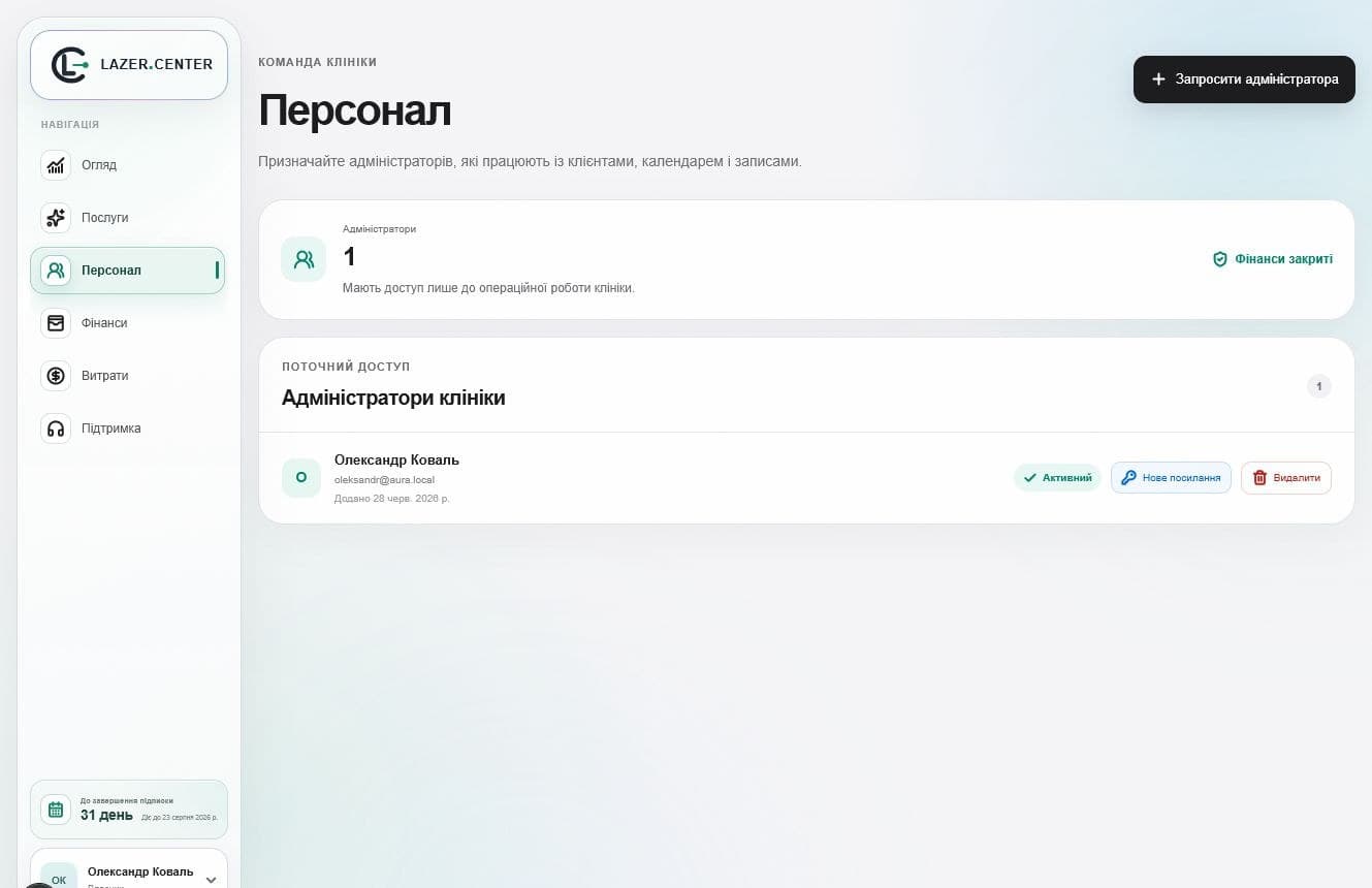 Реальна сторінка керування адміністраторами клініки