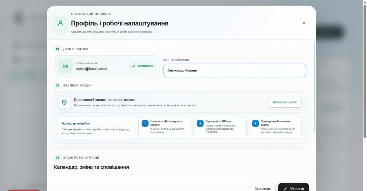 Реальне вікно профілю та робочих налаштувань Lazer Center